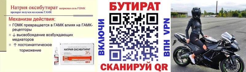 Бутират бутик  Боровск 