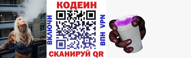 Кодеин напиток Lean (лин)  Боровск 